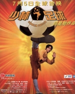 [中] 少林足球 (Shaolin Soccer) (2001)