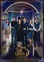 [韓] 德魯納酒店/月之酒店 (Hotel Del Luna) (2019)  [Disc 1/2]
