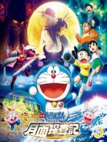 [日] 哆啦A夢 - 大雄的月球探測記 (Doraemon - Nobita s Chronicle of the Moon Exploration) (2019)
