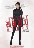 [韓] Leverage-詐騙操作團 (레버리지- 사기조작단) (2019) [Disc 1/2]