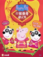 [中] 小豬佩奇過大年 (Peppa Celebrates Chinese New Year) (2019)