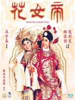 [中] 帝女花 (Princess Chang Ping) (1976)