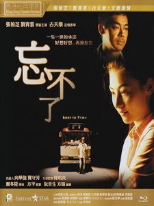 [中] 忘不了 (Lost in Time) (2003)