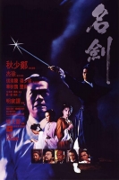[中] 名劍 修復版 (The Sword) (1980) [搶鮮版]