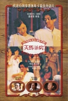 [中] 天馬茶房 (THE MARCH OF HAPPINESS) (1999) [搶鮮版]