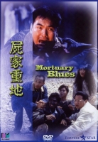 [中] 屍家重地 (Mortuary Blues) (1990) [搶鮮版]