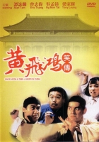 [中] 黃飛鴻笑傳 (Once Upon a Time a Hero in China) (1992) [搶鮮版]