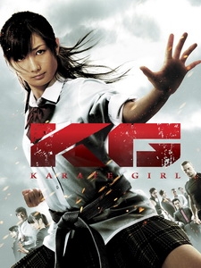 [日] 空手道美少女 (Karate Girl) (2011)[台版字幕]