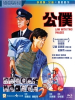 [中] 公僕 (Law with Two Phases) (1984)
