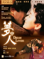 [中] 夢中人 (Dream Lovers) (1986)