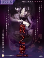 [中] 殺之戀 (Fatal Love) (1988)