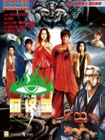 [中] 阿修羅 (Saga of the Phoenix) (1990)