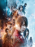 [日] 神劍闖江湖 最終章 - The Final (Rurouni Kenshin - The Final) (2021)[台版字幕]