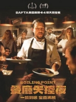 [英] 餐廳失控夜 (Boiling Point) (2021)[台版字幕]