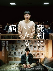 [日] 殺人結業弒 (Lesson in Murder) (2022)