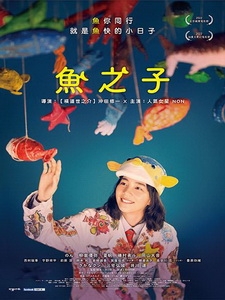 [日] 魚之子 (The Fish Tale) (2022)[台版字幕]