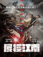 [韓] 屍控江南 (Gangnam Zombie) (2023)[台版字幕]