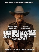 [英] 爆裂騎警 (One Ranger) (2023)[台版字幕]