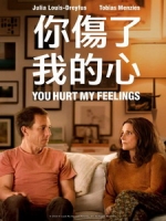 [英] 你傷了我的心 (You Hurt My Feelings) (2023)[台版字幕]