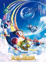 [日] 電影哆啦A夢 - 大雄與天空的理想鄉 (Doraemon the Movie - Nobita\