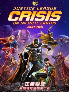 [英] 正義聯盟 - 無限地球危機 第二部 (Justice League - Crisis on Infinite Earths - Part Two) (2024)[台版字幕]