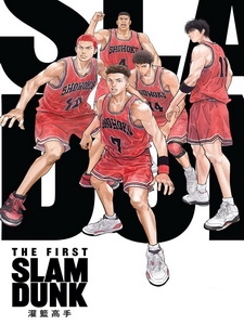 [日] 灌籃高手 (The First Slam Dunk) (2022)[台版字幕]