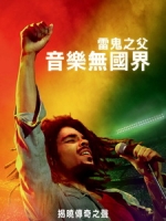 [英] 雷鬼之父 - 音樂無國界 (Bob Marley - One Love) (2024)[台版字幕]