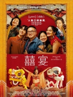 [英] 喜宴/ 囍宴(新版) The Wedding Banquet (2025)