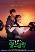 [韓] 24小時健身房 / 24小時健身俱樂部 24시 헬스클럽 (2025)[Disc *2]