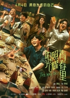 [中] 陽光照耀青春裏 (2025)