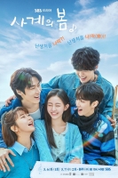 [韓] 四季之春 / 青春之春 사계의봄 (2025) [Disc *2]