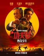 [英] 功夫夢：融合之道 / 小子難纏：空手道傳奇 Karate Kid: Legends (2025)