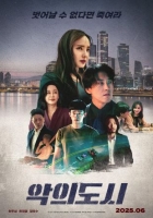 [韓] 罪惡之城 악의 도시 (2025)