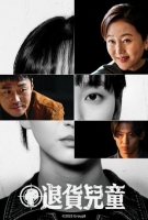 [韓] 退貨兒童【TV全集+幕後花絮】 (2025)[Disc *2]