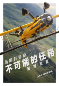 [英] 碟中諜8 / 不可能的任務 最終清算 Mission: Impossible - The Final Reckoning (2025)