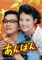 [日] 紅豆面包  あんぱん スピンオフドラマ (2025)[Disc *4]