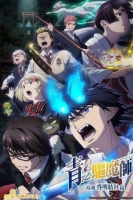 [日] 青之驅魔師 第1-3季(2024)【TV全集+劇場版+OVA+OAD】 [Disc *4]