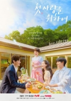 [韓] 初次，為了愛 첫, 사랑을 위하여 (2025)[Disc *2]