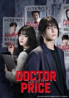 [日] 醫價之裁 DOCTOR PRICE (2025)[Disc *2]