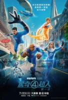 [英] 神奇4俠 / 驚奇4超人：第一步 【正式版+幕後花絮+OST專輯】(2025)