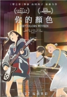 [日]你的顏色 きみの色 (2024)