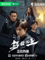 [陸]烏雲之上/Breaking the Shadows【TV全集+幕後花絮】 (2025)[Disc *2]