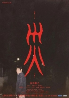 [日]災難 連続ドラマＷ 災 (2025) [Disc *2]