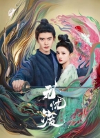 [陸]無憂渡/半夏【TV全集+幕後花絮】（2025）[Disc *4]