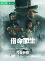 [陸]借命而生/歲月追尋 / A Life for a Life 【TV全集+幕後花絮】(2025)[Disc *2]