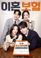 [韓]離婚保險 이혼보험【TV全集+職位爭奪戰篇+幕後花絮】(2025)[Disc *3]