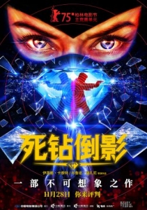 [英] 死鉆倒影 Reflet dans un Diamant Mort (2025)