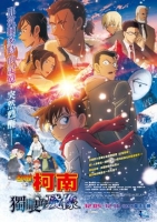 [日] 名偵探柯南：獨眼的殘像 /名探偵コナン 隻眼の殘像(2025)