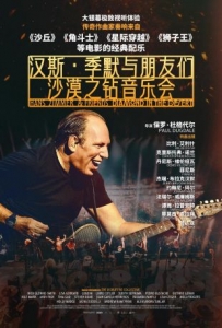 漢斯·季默與朋友們：沙漠之鉆 Hans Zimmer & Friends: Diamonds in the Desert (2025)
