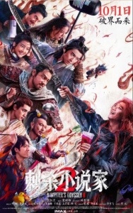 [中] 刺殺小說家2 (2025)